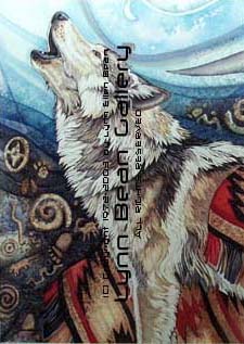 Blanket Wolf.